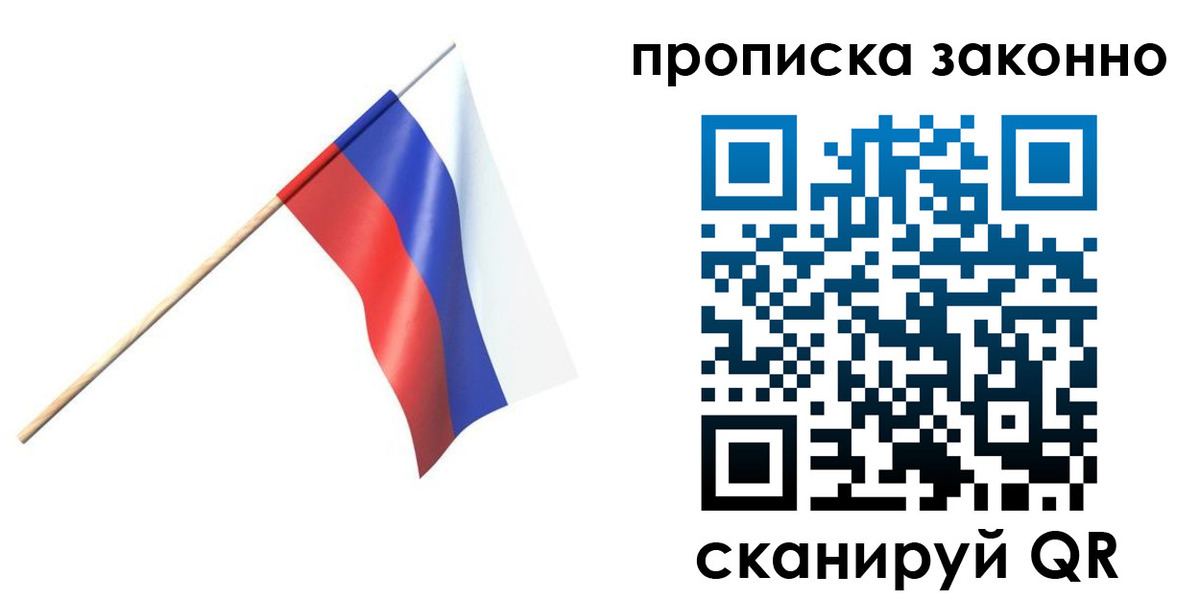 прописка 2025 в Первомайске