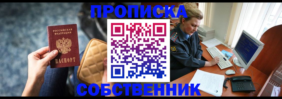 прописка для военкомата в Первомайске