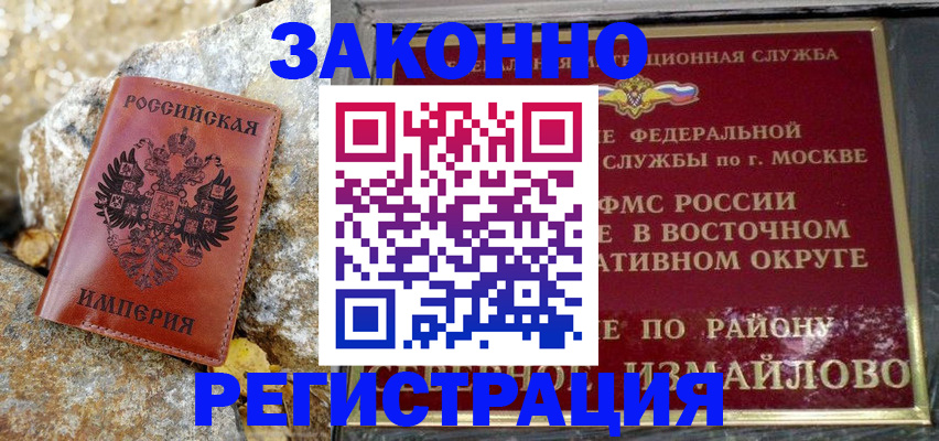 миграционный учет в Первомайске