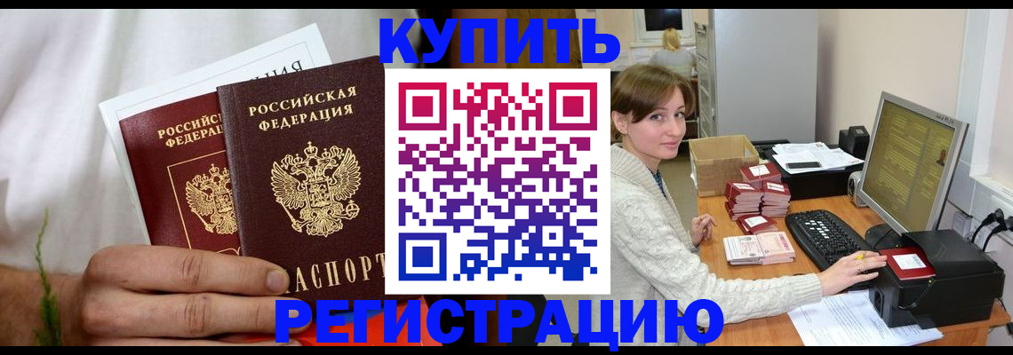 миграционный учет в Первомайске